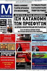 /Μαγνησία