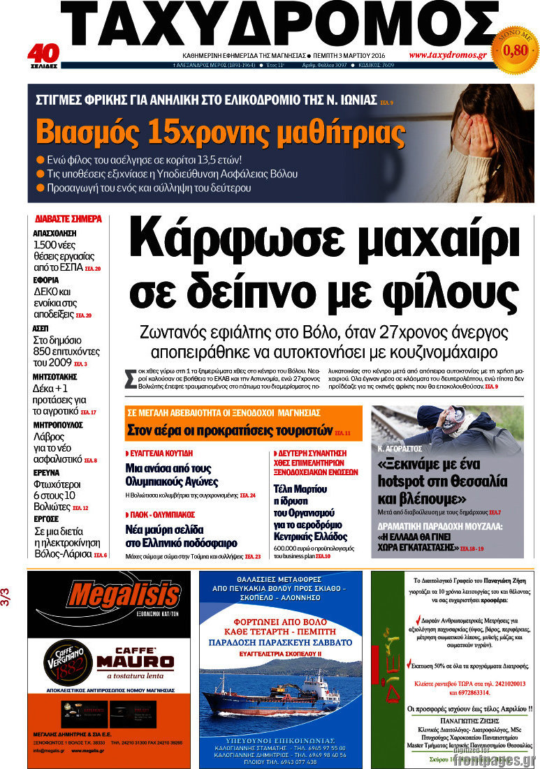 Ταχυδρόμος