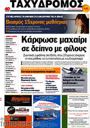 /Ταχυδρόμος