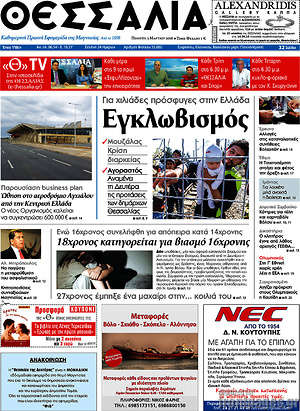 Πρωτοσέλιδο Θεσσαλία