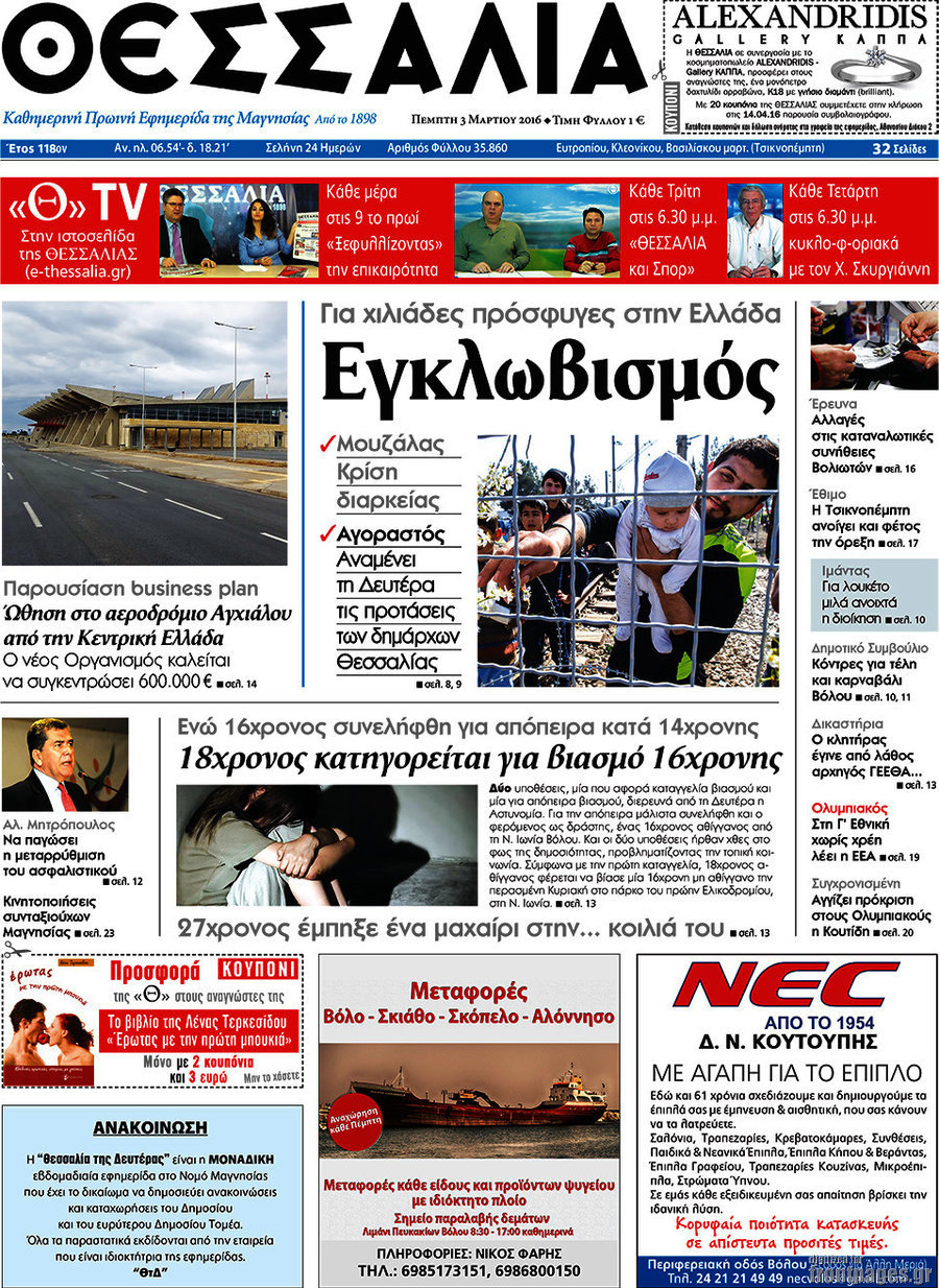 Θεσσαλία
