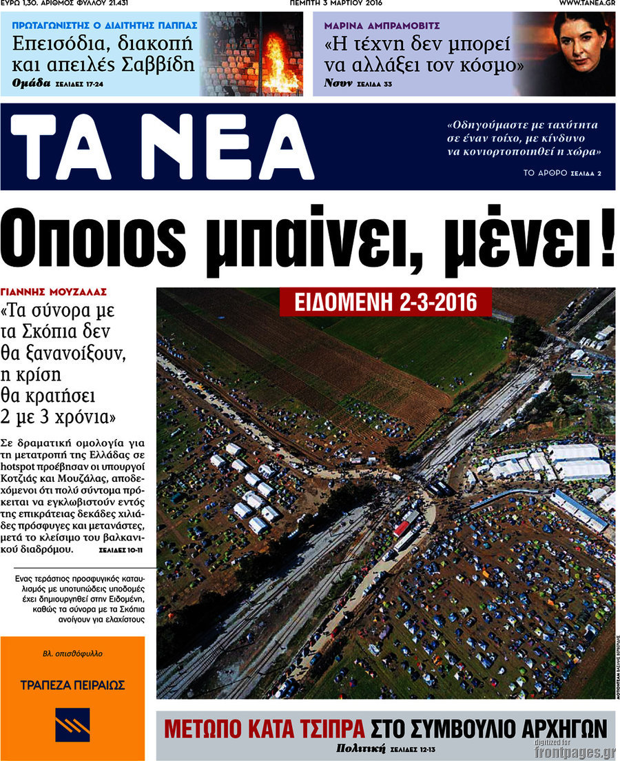 Τα Νέα