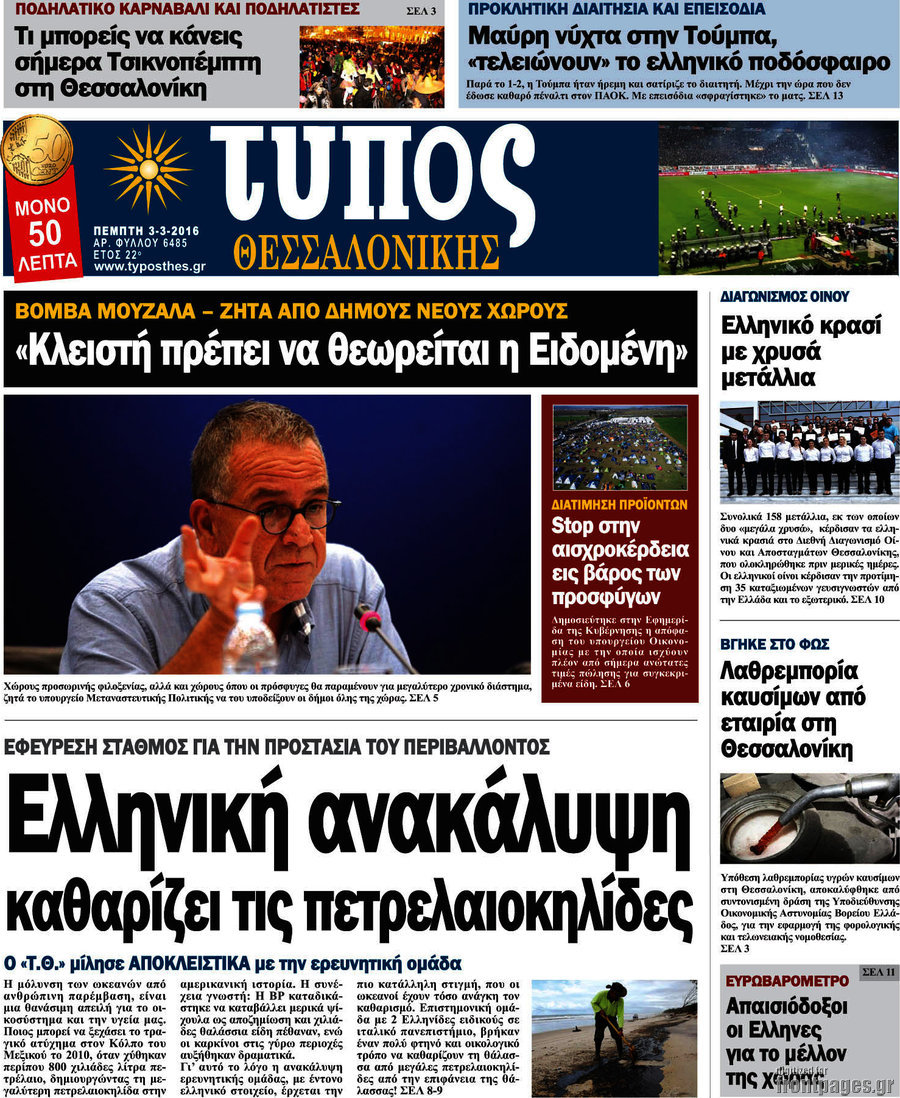Τύπος Θεσσαλονίκης