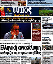 /Τύπος Θεσσαλονίκης
