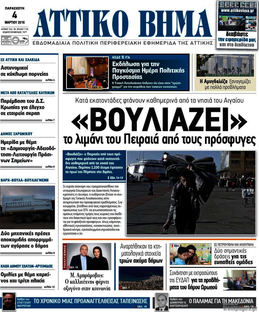 Αττικό Βήμα