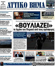 /Αττικό Βήμα