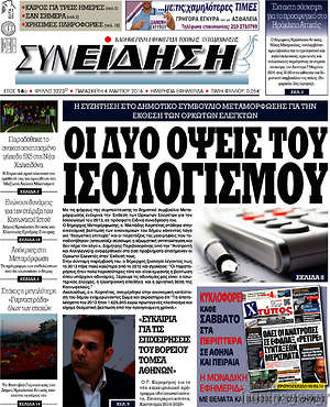 Πρωτοσέλιδο Συνείδηση