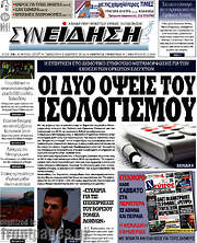 /Συνείδηση