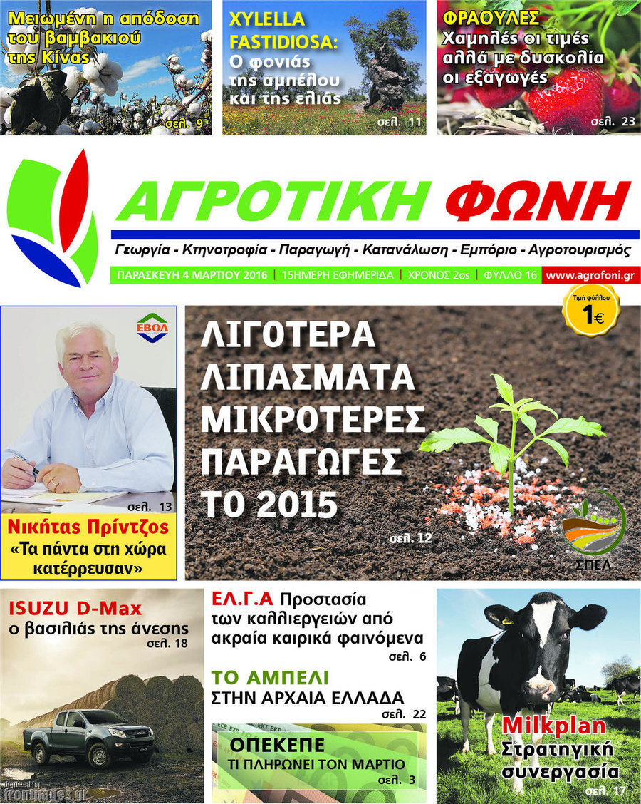 Αγροτική φωνή