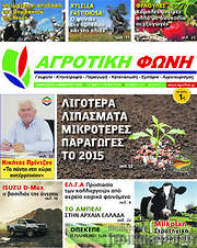 /Αγροτική φωνή