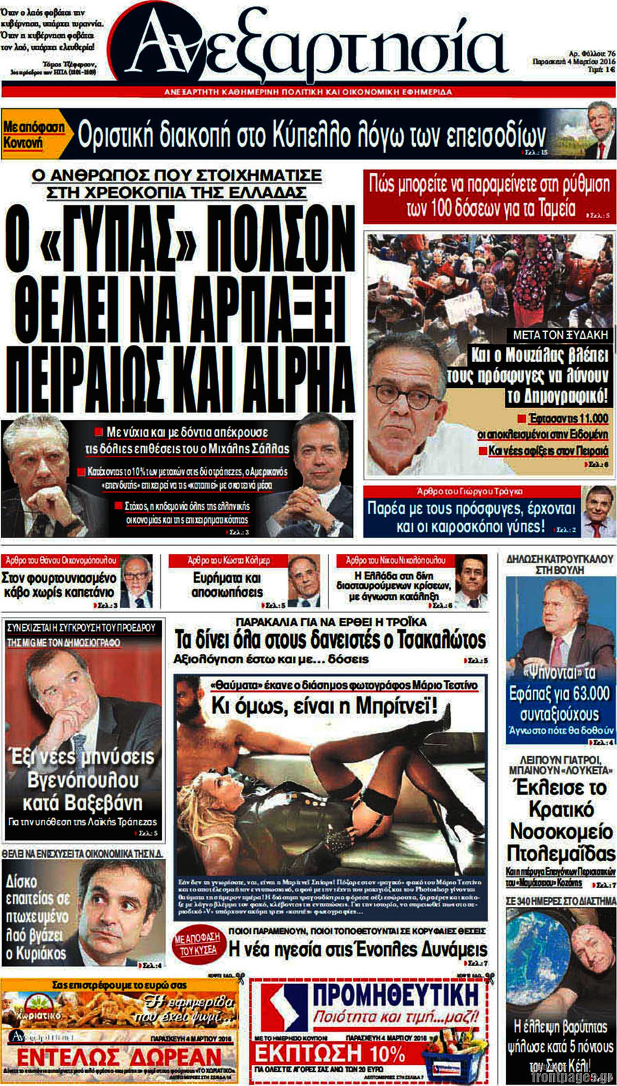 Ανεξαρτησία