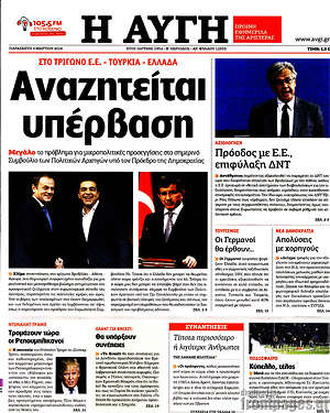 Αυγή: Αναζητείται υπέρβαση