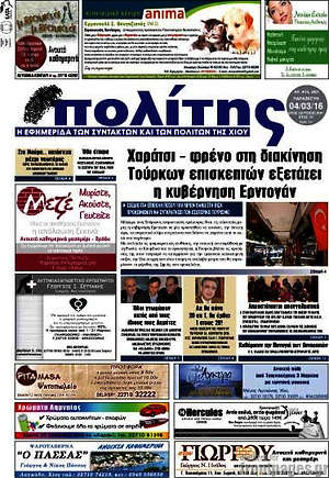 Πρωτοσέλιδο Ο Πολίτης