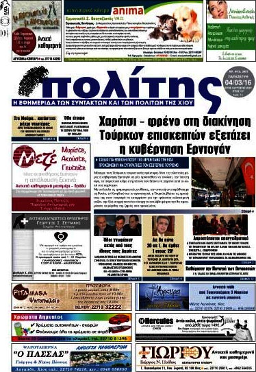 Ο Πολίτης