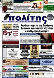 /Ο Πολίτης