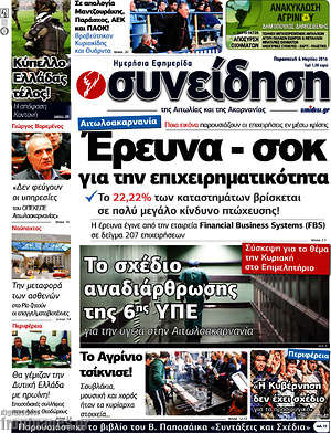 Πρωτοσέλιδο Συνείδηση