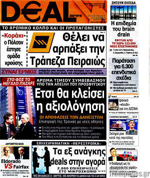 Πρωτοσέλιδο Deal News