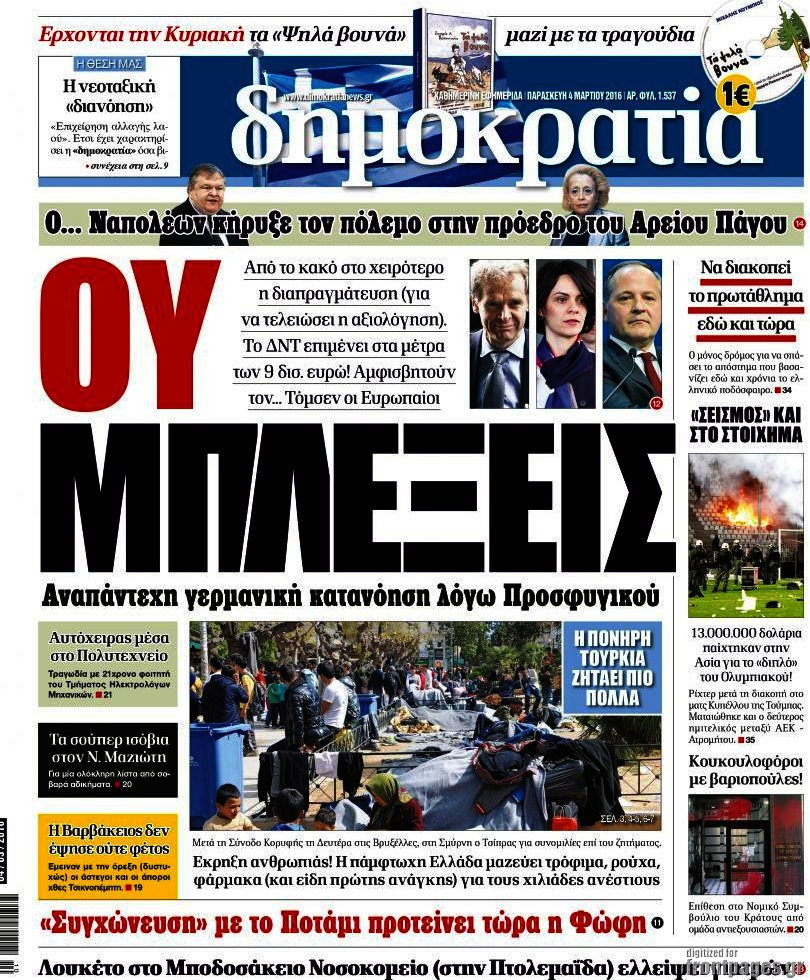 Δημοκρατία