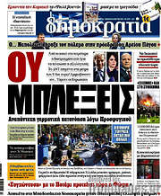 /Δημοκρατία
