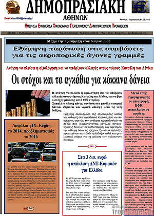 Πρωτοσέλιδο Δημοπρασιακή Αθηνών