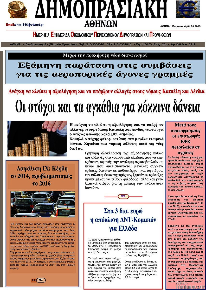 Δημοπρασιακή Αθηνών
