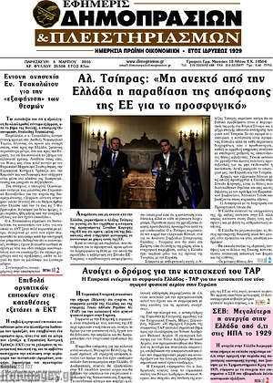 Πρωτοσέλιδο Εφημερίς Δημοπρασιών