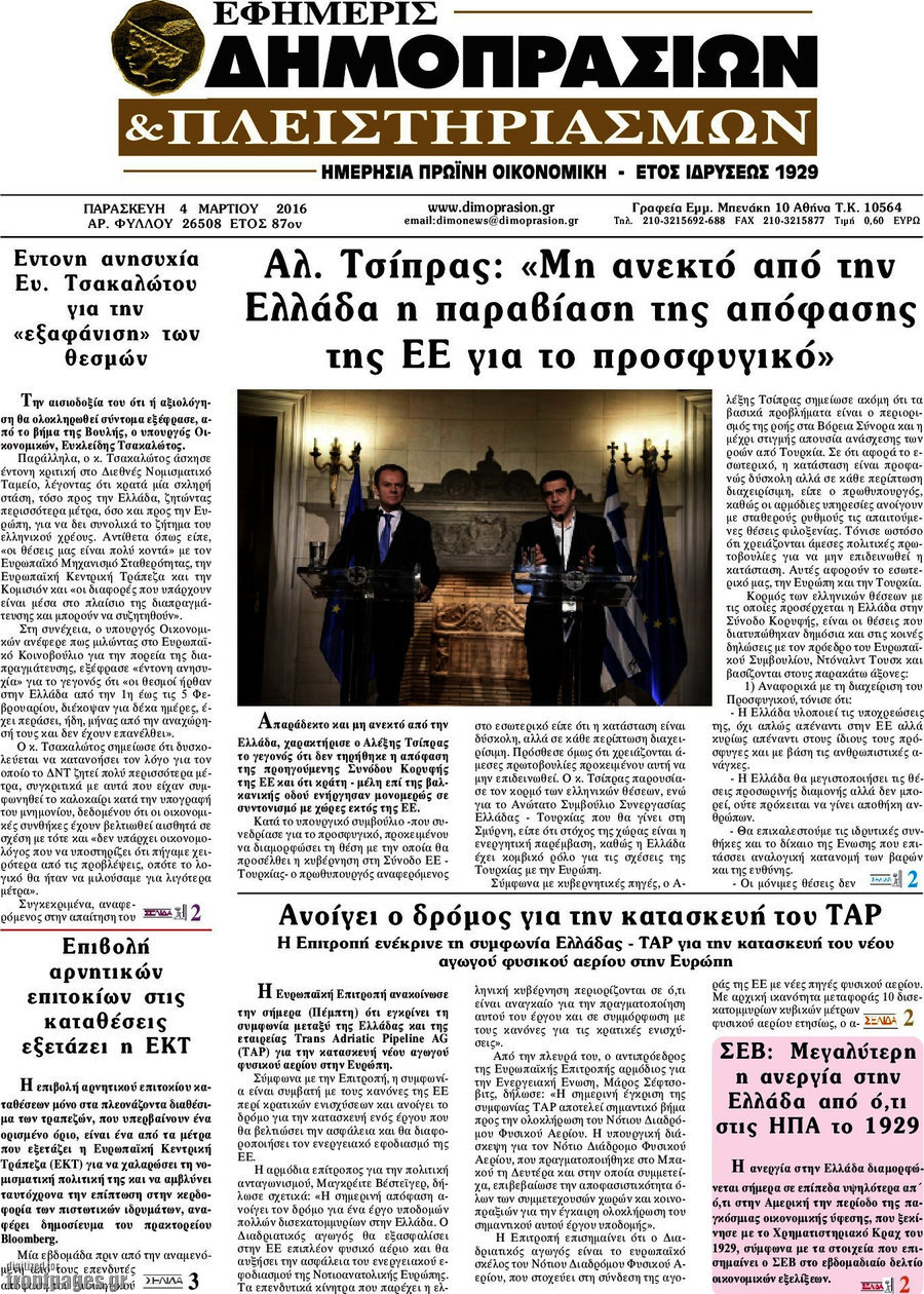 Εφημερίς Δημοπρασιών