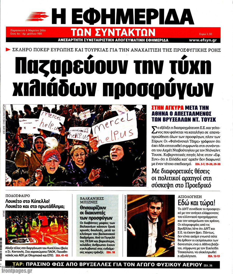 Η εφημερίδα των συντακτών