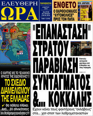 Ελεύθερη ώρα: "Επανάσταση" στρατού, παραβίαση συντάγματος &... Κόκκαλης