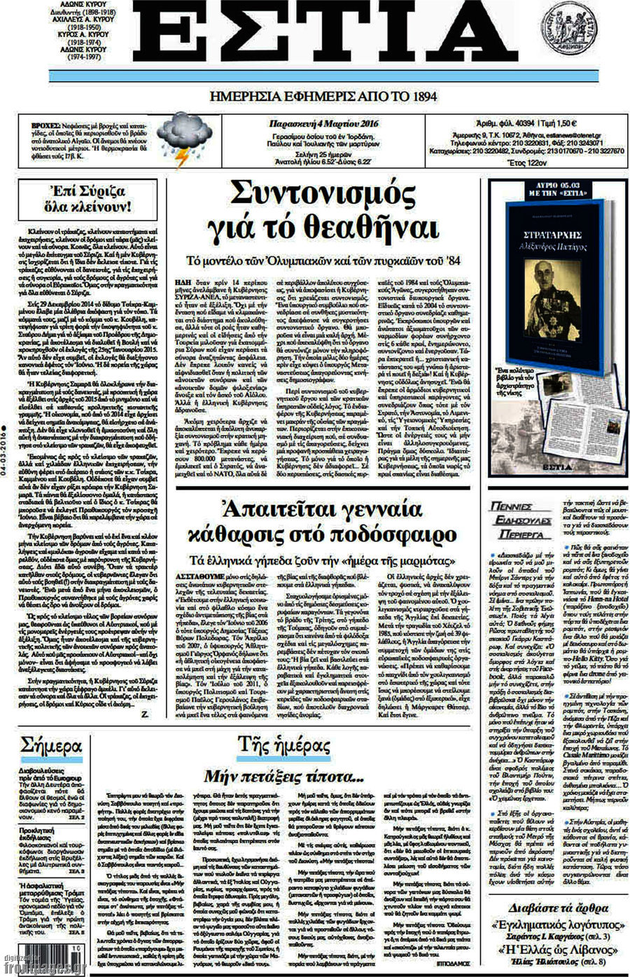 Εστία