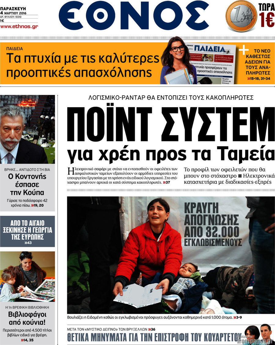 Έθνος
