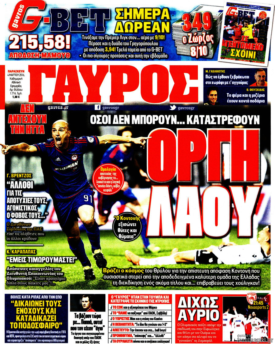Γαύρος