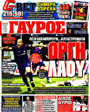 /Γαύρος