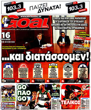 Πρωτοσέλιδο εφημερίδας Goal News - protoselida