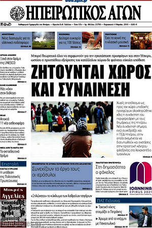 Πρωτοσέλιδο Ηπειρωτικός Αγών