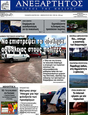 Πρωτοσέλιδο Ανεξάρτητος
