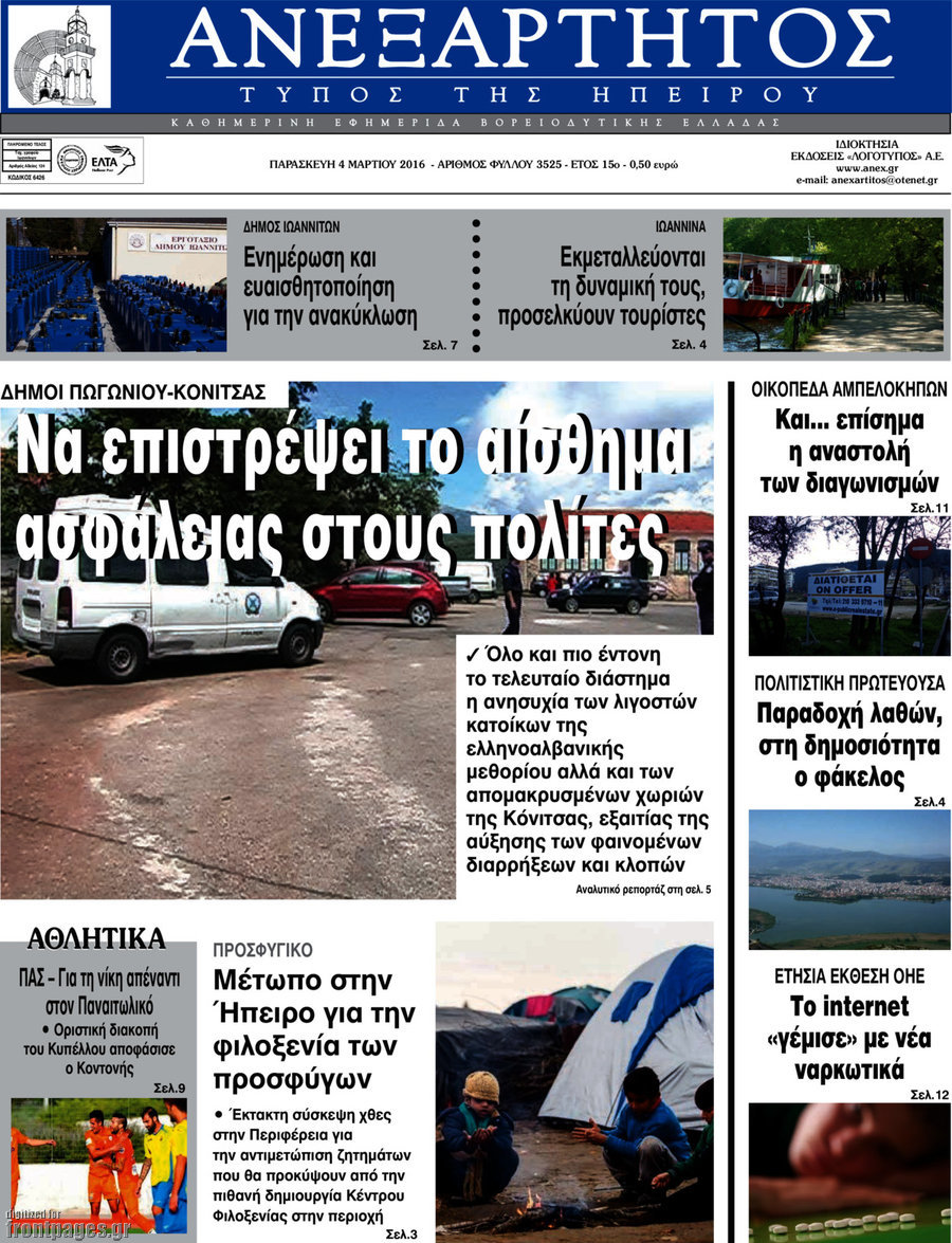 Ανεξάρτητος