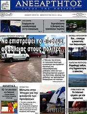 /Ανεξάρτητος