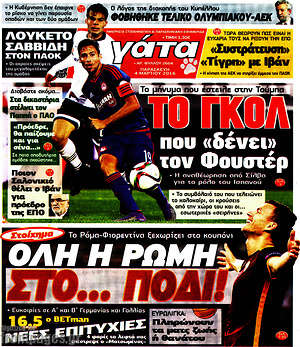 Πρωτοσέλιδο εφημερίδας Η Γάτα - protoselida