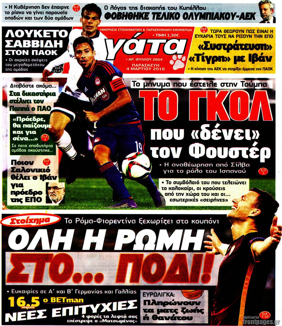 Η Γάτα