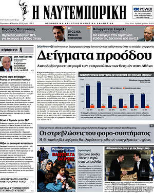 Η Ναυτεμπορική: Δείγματα προόδου