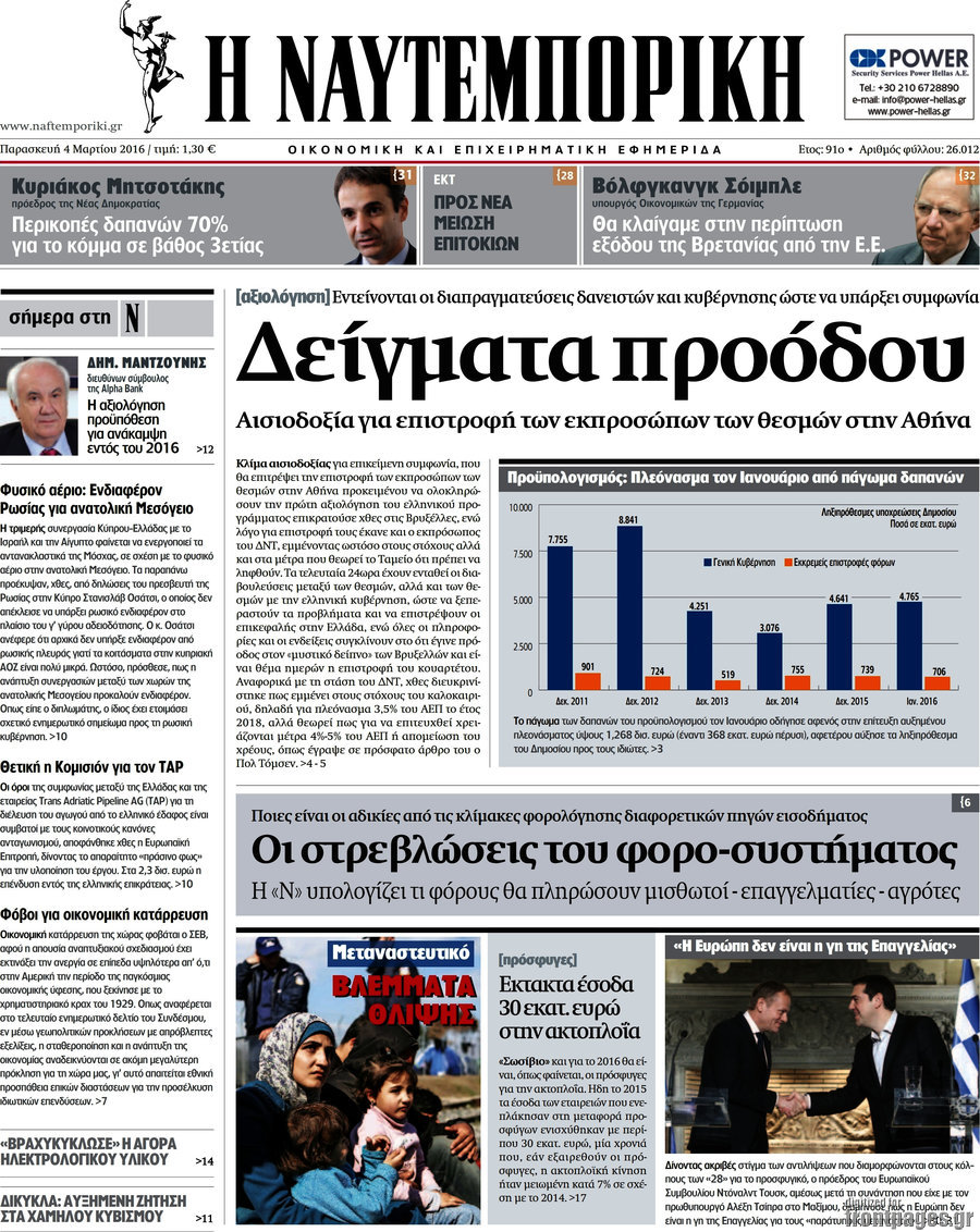 Η Ναυτεμπορική