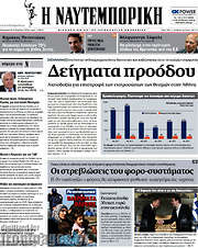 /Η Ναυτεμπορική