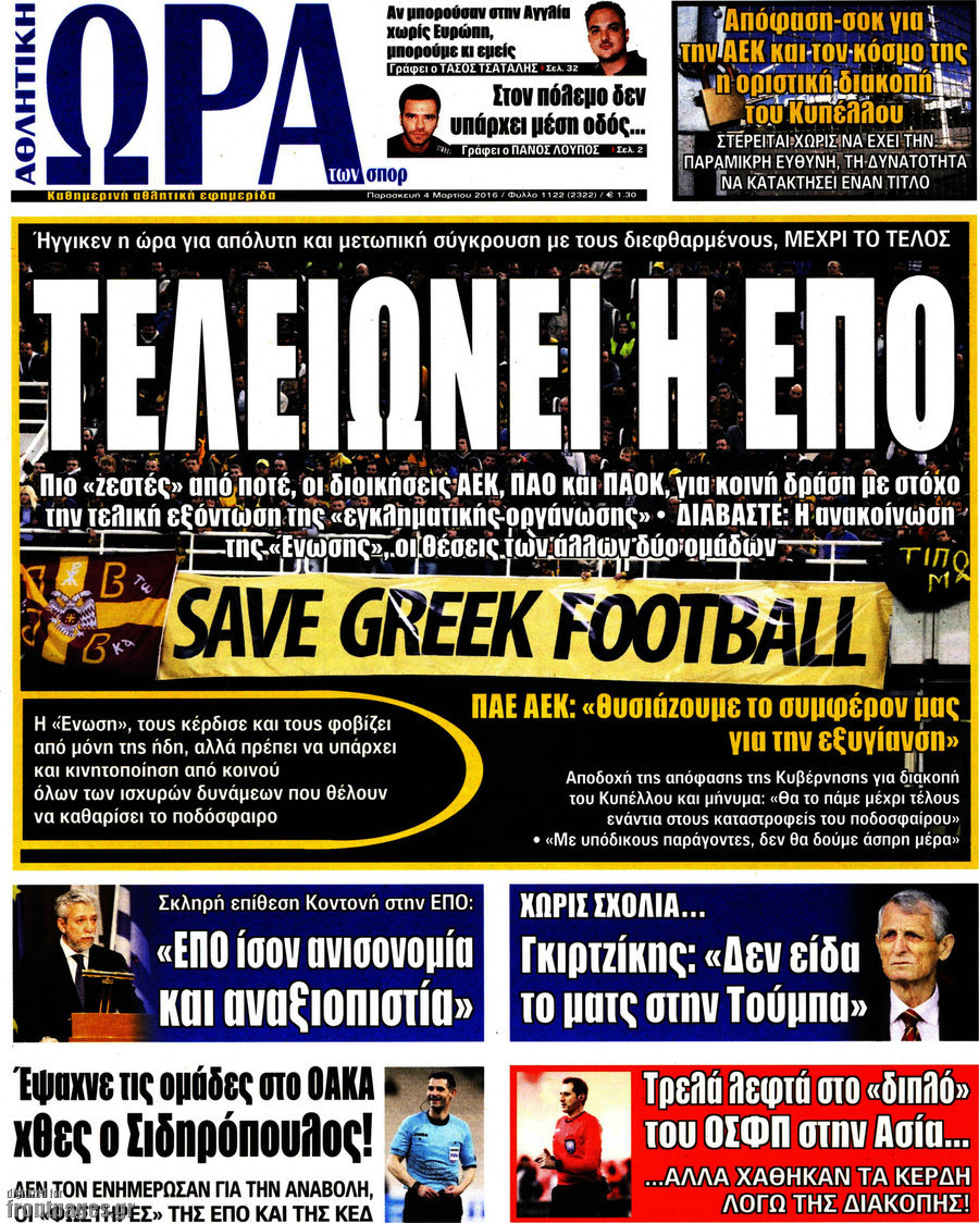 Η Ώρα των Σπορ