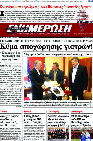 Πρωτοσέλιδο Ενημέρωση