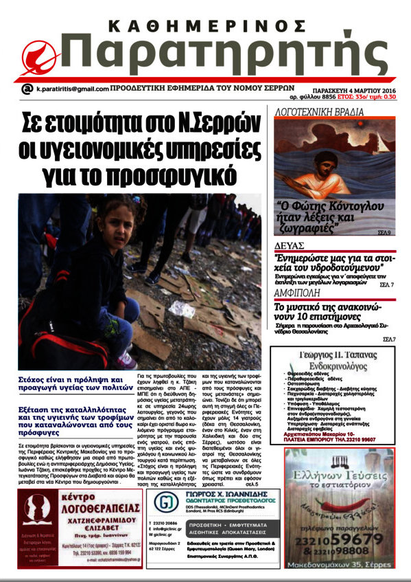 Παρατηρητής