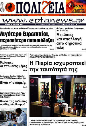 Πρωτοσέλιδο Πολιτεία