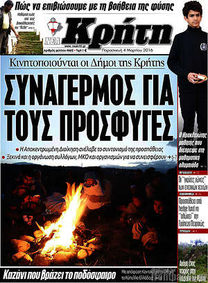 Πρωτοσέλιδο Νέα Κρήτη