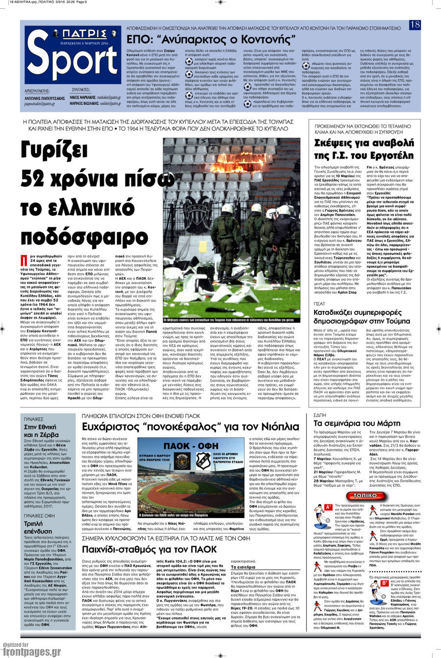 Πατρίς