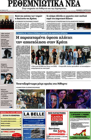 Πρωτοσέλιδο Ρεθεμνιώτικα Νέα